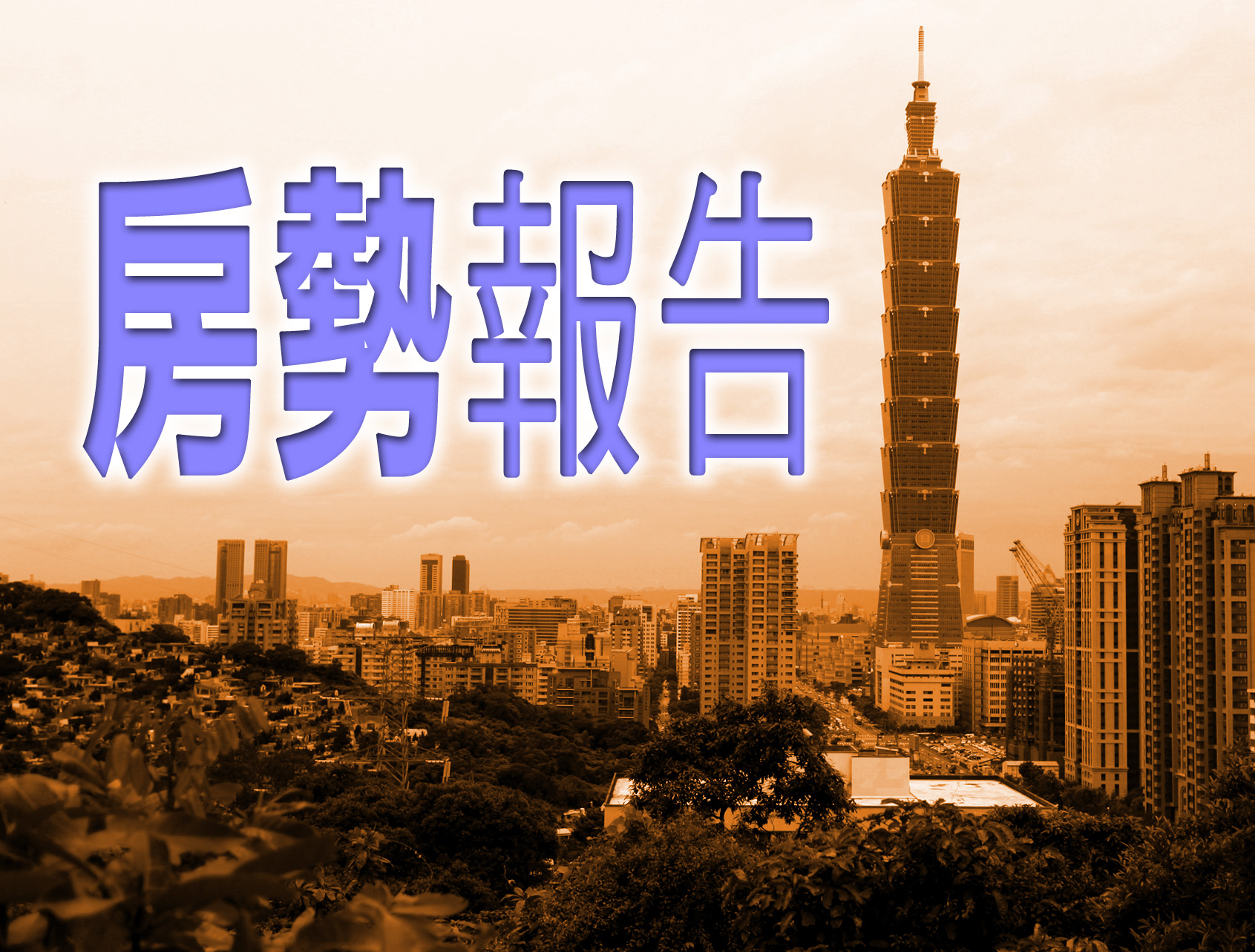 【13】中央大政策：「台北港」+「航空城」的「雙蛋結構」
