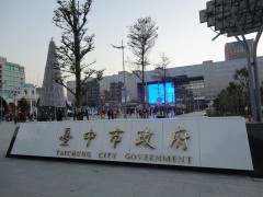 台中市政府